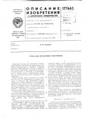 Стенд для испытания уплотнений (патент 177663)