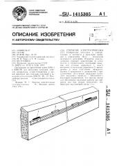 Открытая электропроводка (патент 1415305)