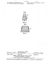 Износостойкий лифтер (патент 1273159)
