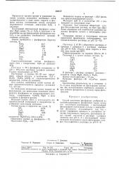 Способ получения фосфорных удобрений (патент 366177)
