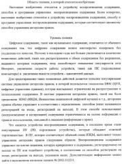 Устройство воспроизведения содержания, способы и программы управления воспроизведением содержания (патент 2310908)