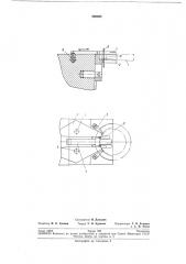 Фиксатор выводов радиоэлементов автомата (патент 208055)