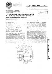 Очесывающее устройство льноуборочной машины (патент 1605992)