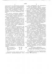 Способ изготовления ферромагнитного магнитопровода (патент 750587)