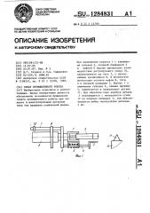 Схват промышленного робота (патент 1284831)