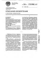 Аксиально-поршневая гидромашина (патент 1731982)