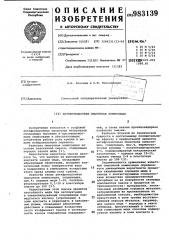 Антифрикционная смазочная композиция (патент 983139)