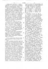 Устройство для автоматической смены инструментов на металлорежущем станке (патент 1103986)