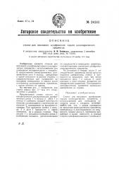 Станок для массового шлифования торцев цилиндрических предметов (патент 24261)