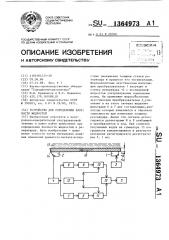 Устройство для определения плотности жидкостей (патент 1364973)