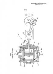 Устройство и способ приведения в действие клапанов (патент 2618363)