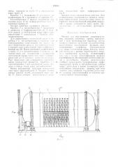 Аппарат для выращивания микроорганизмов (патент 364661)