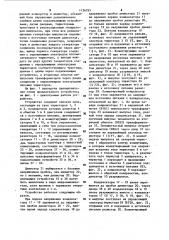 Устройство для управления электромагнитным двигателем возвратно-поступательного движения (патент 1136293)