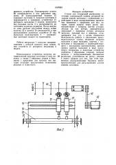 Станок для поперечной распиловки заготовок (патент 1537533)