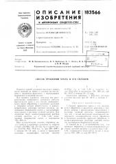 Патент ссср  183566 (патент 183566)