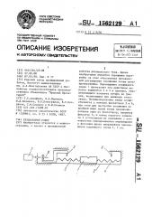 Резонансный робот (патент 1562129)