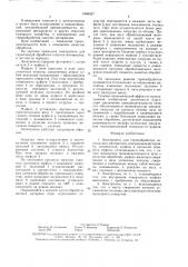 Электропечь для термообработки порошковых материалов (патент 1686287)