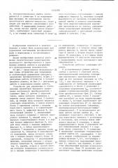 Устройство для управления и стабилизации параметров выходного напряжения преобразователя (патент 1552290)