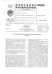 Накопитель для механических вычислительныхмашин (патент 292321)