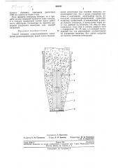 Способ спекания самоспекающихся электродов (патент 203107)