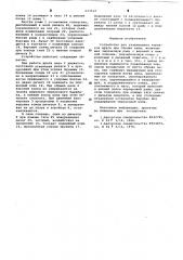 Устройство для улавливания черпаков драги при обрыве цепи (патент 623924)