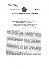 Приспособление для разрезания стеклянной ленты, вытягиваемой по способу фурко (патент 43482)