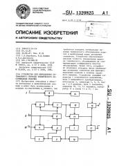 Устройство для определения оптимального периода технического обслуживания изделий (патент 1320825)