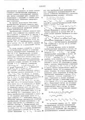 Преобразователь активной мощности трехфазной сети в цифровой код (патент 530452)