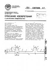 Футеровочный элемент кузова транспортного средства (патент 1507636)