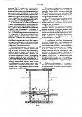 Дренажный колодец (патент 1723251)