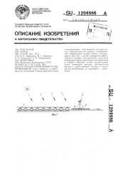 Способ управления гелиоприемником (патент 1204886)