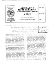 Патент ссср  159411 (патент 159411)