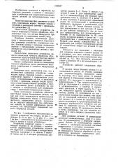 Многоместное зажимное устройство (патент 1093467)