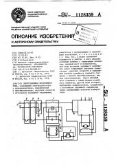 Электропривод постоянного тока (патент 1128359)