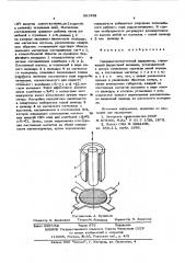 Свервысочастотный циркулятор (патент 581532)
