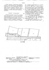 Технологический инструмент прошивного косовалкового стана (патент 749469)