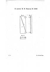 Приспособление для сбрасывания приводного ремня со ступеней большего диаметра на ступени меньшего диаметра ступенчатых шкивах (патент 10869)