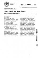 Вязкопластичный материал для изоляции пластов (патент 1416669)