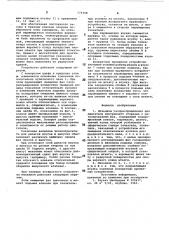 Механизм газораспределения (патент 775358)