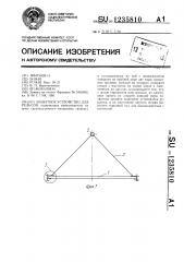 Захватное устройство для рельсов (патент 1235810)