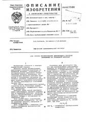 Способ преобразования действующего значения напряжения во временной интервал (патент 627588)