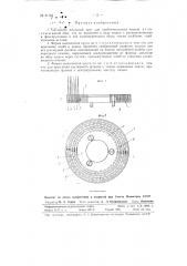 Составной игольный круг для гребнечесальных машин (патент 81166)