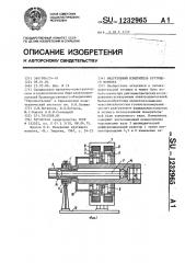 Индуктивный измеритель крутящего момента (патент 1232965)