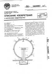 Затравочная камера (патент 1628997)