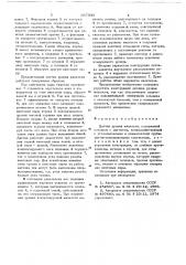 Датчик уровня жидкости (патент 687344)