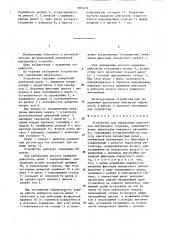 Устройство для управления двигателем внутреннего сгорания (патент 1305419)