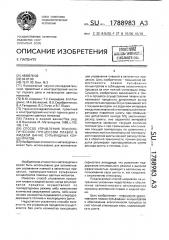 Способ управления технологическим процессом плавки в жидкой ванне сульфидных концентратов (патент 1788983)