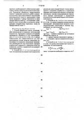 Способ обработки пласта (патент 1716109)