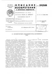 Бесконтактный электродвигатель постоянного тока (патент 292588)