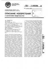Система телемеханики (патент 1149296)